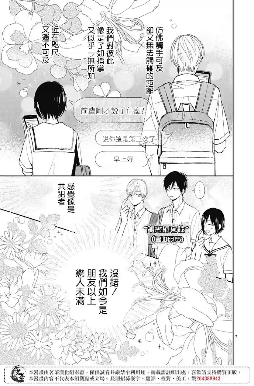 普通的我们第07话