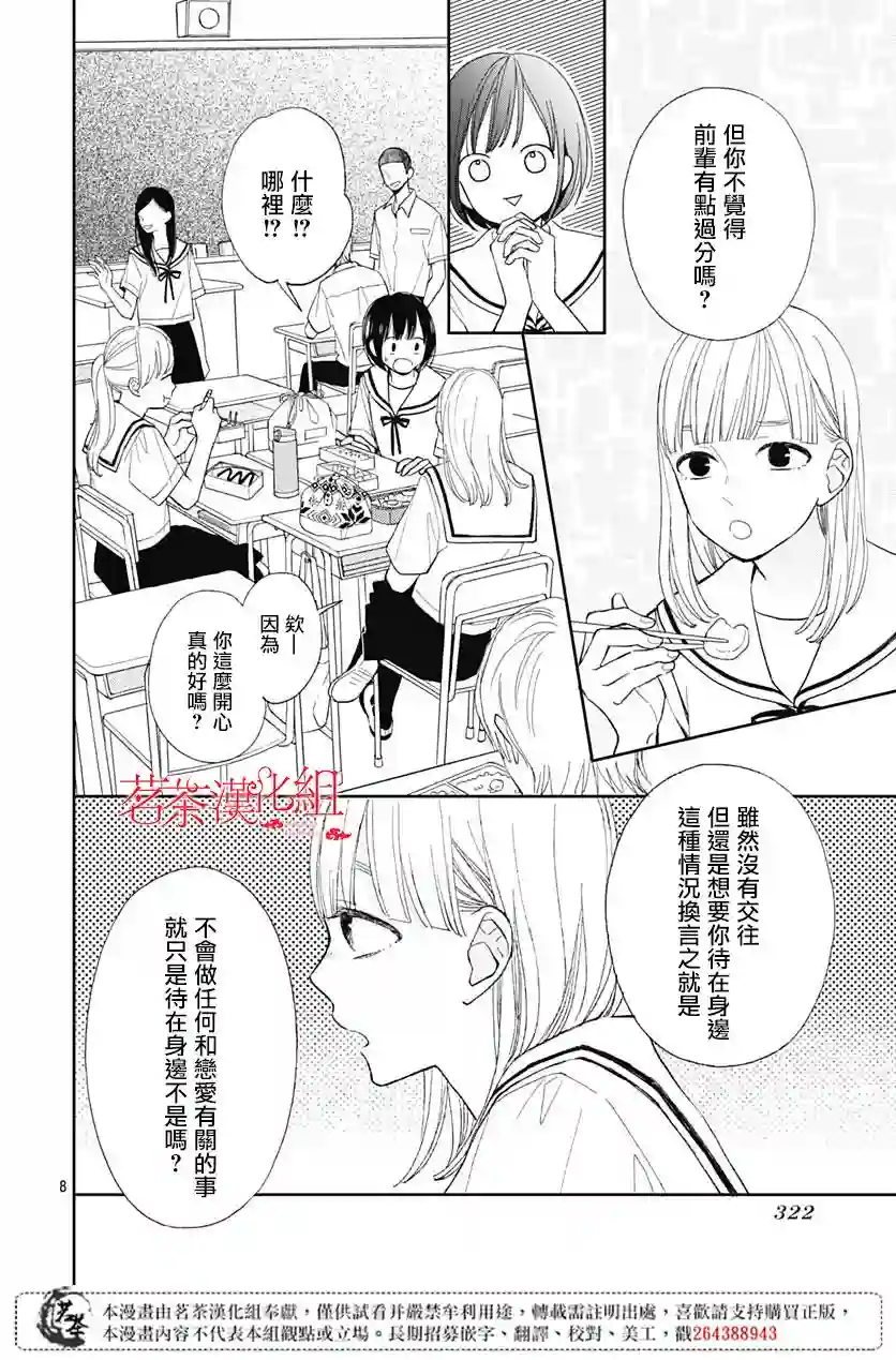 普通的我们第07话