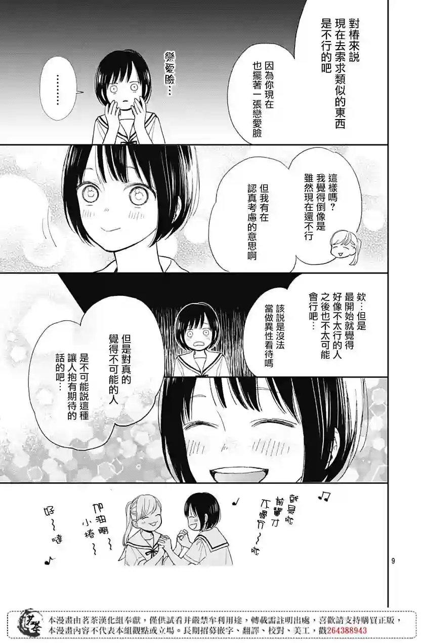 普通的我们第07话