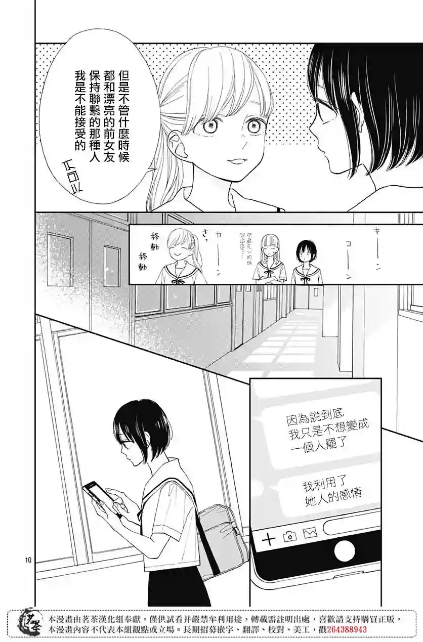 普通的我们第07话