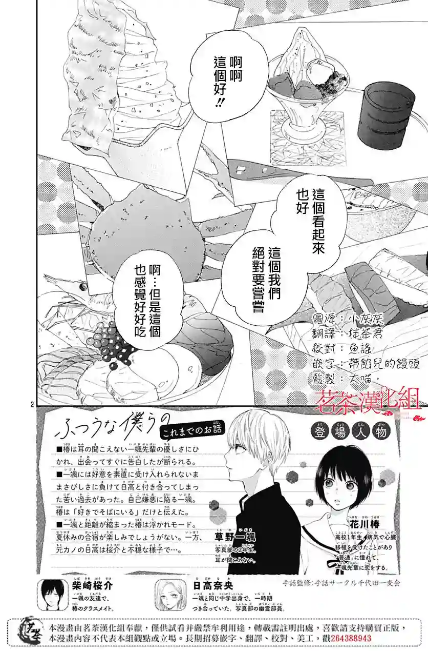 普通的我们第08话