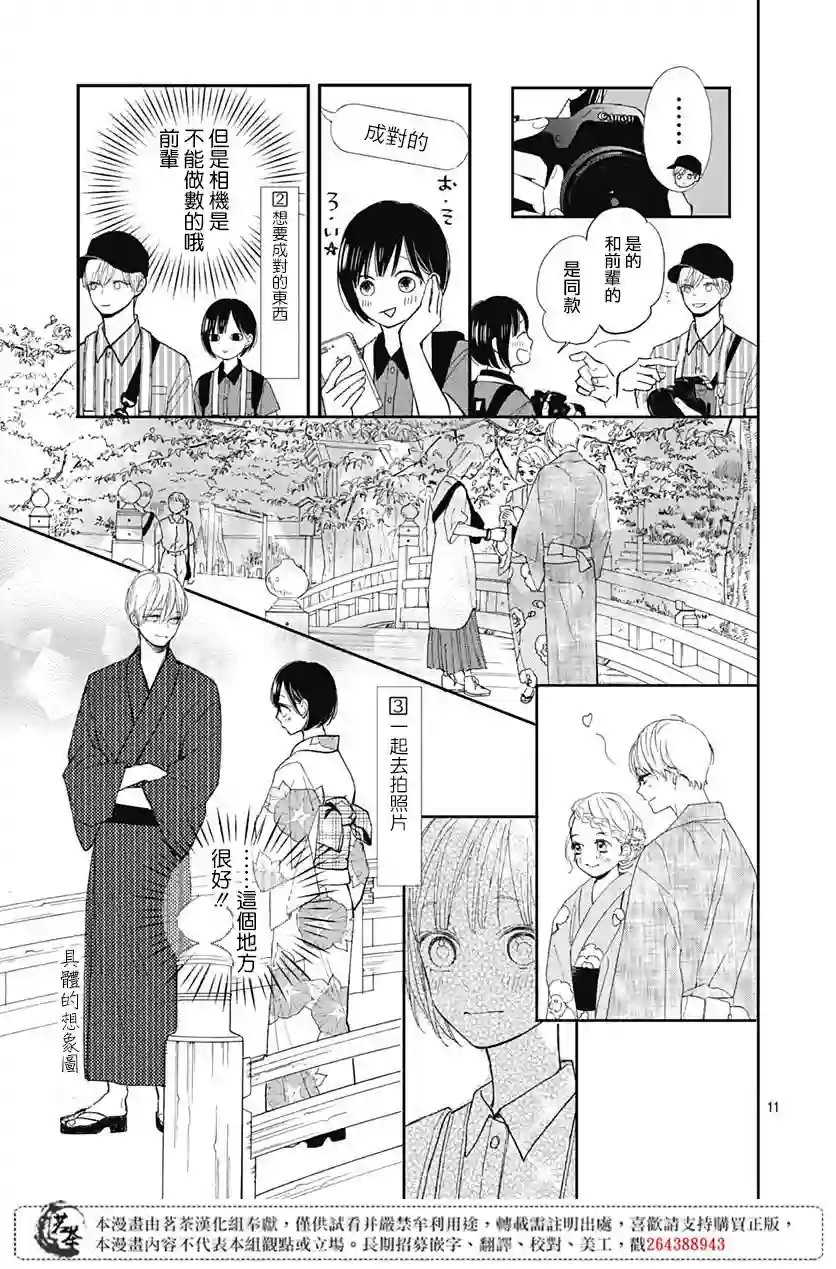 普通的我们第08话