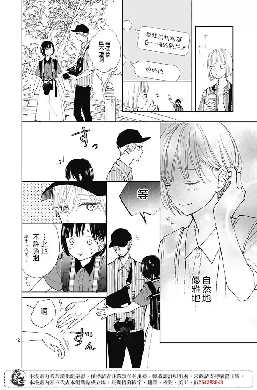 普通的我们第08话