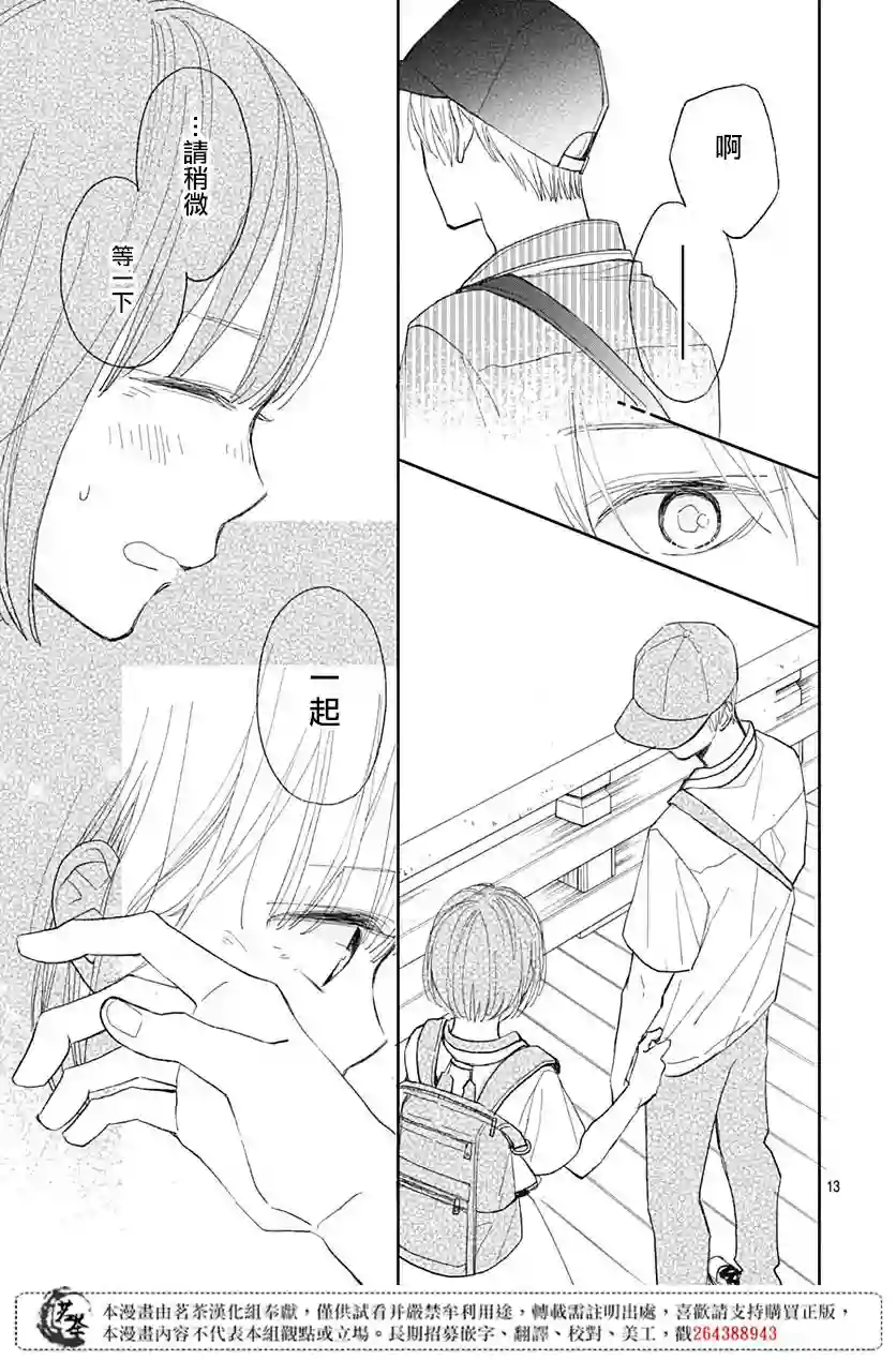 普通的我们第08话