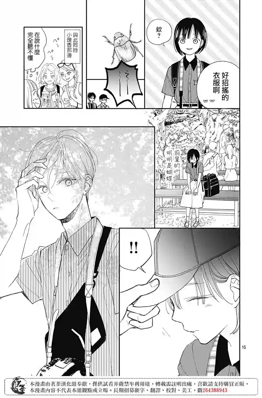 普通的我们第08话