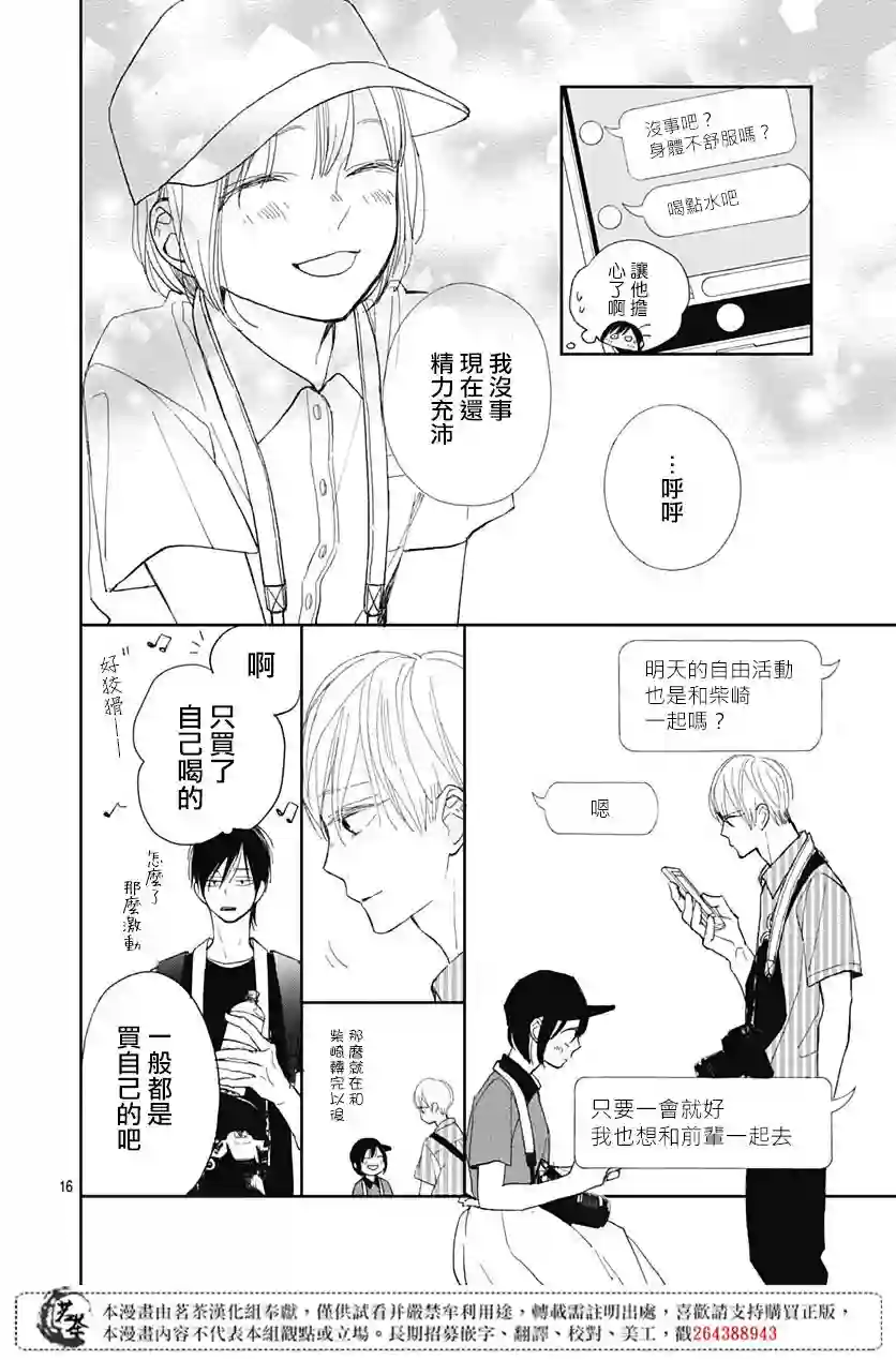 普通的我们第08话