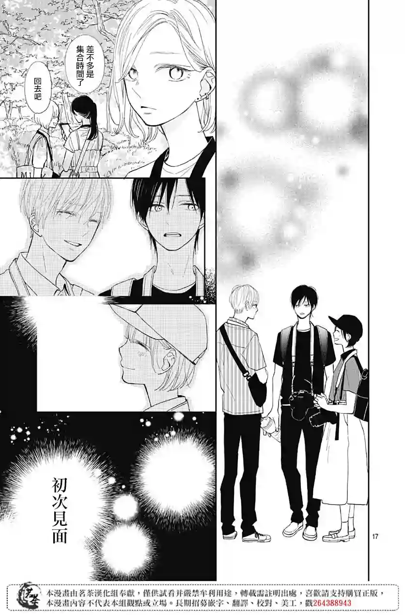 普通的我们第08话