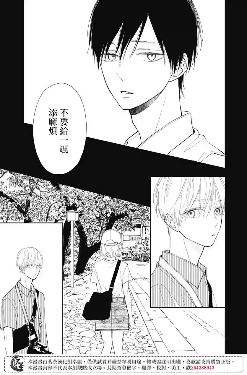 普通的我们第08话