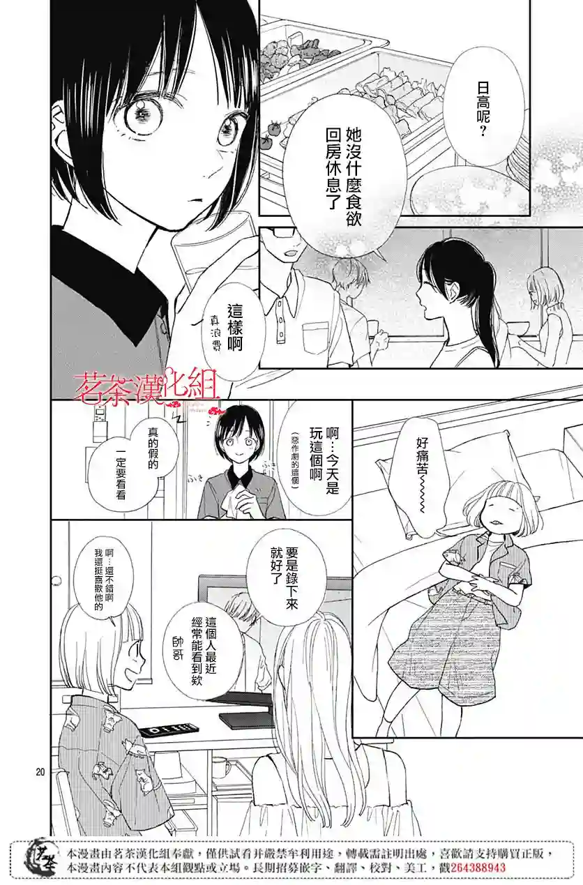 普通的我们第08话