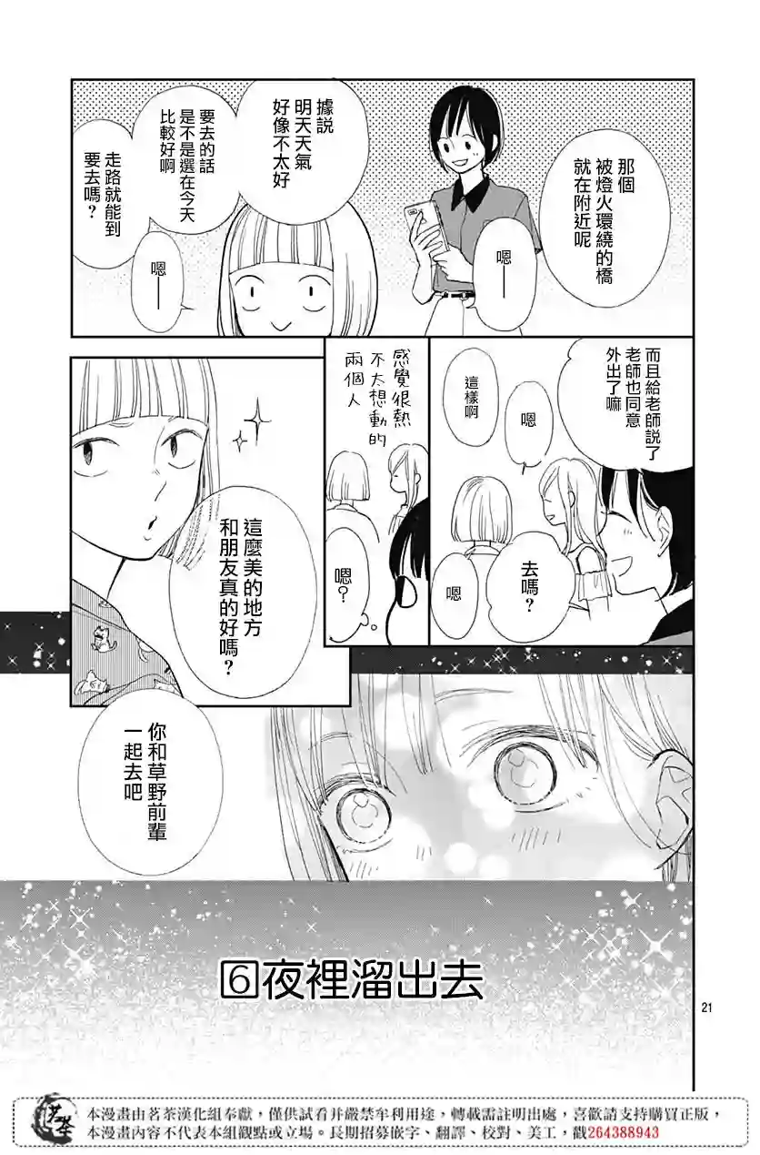 普通的我们第08话