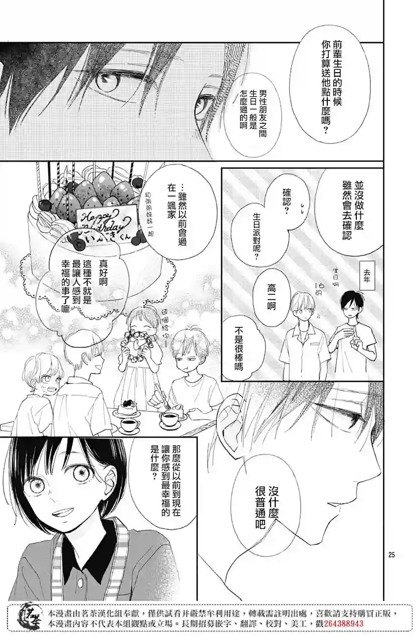 普通的我们第08话