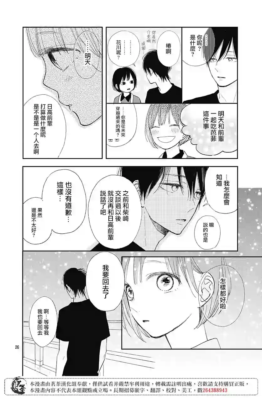 普通的我们第08话