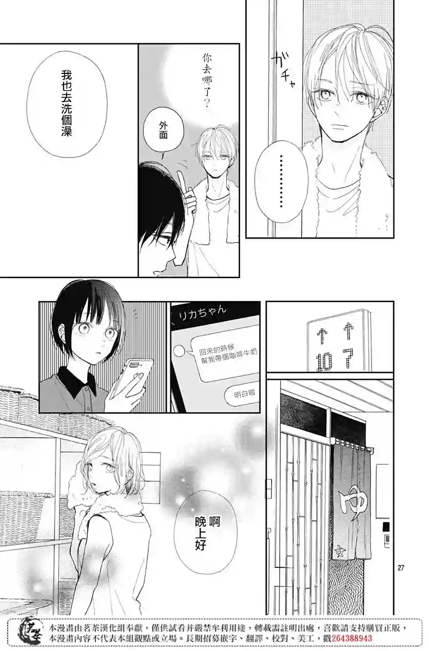 普通的我们第08话