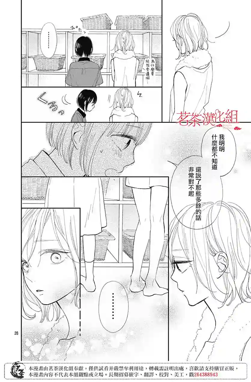 普通的我们第08话