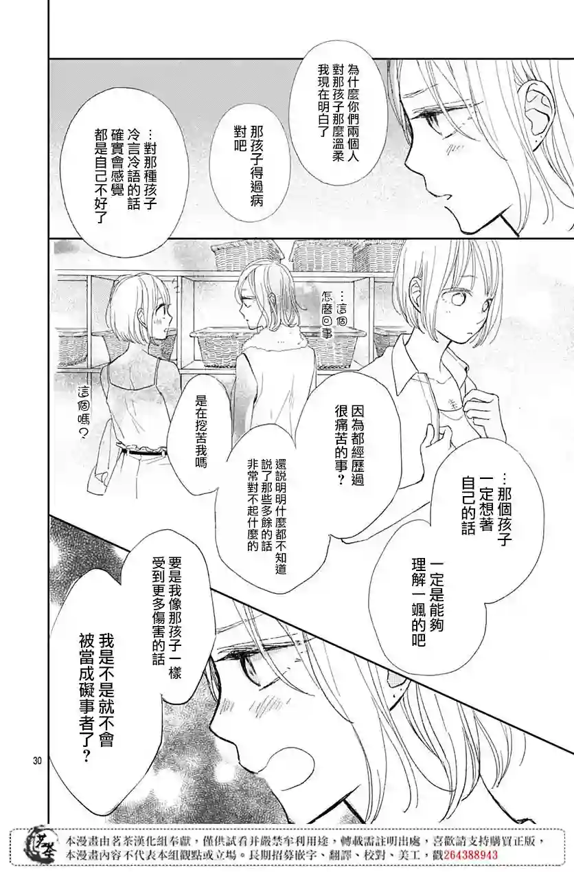 普通的我们第08话