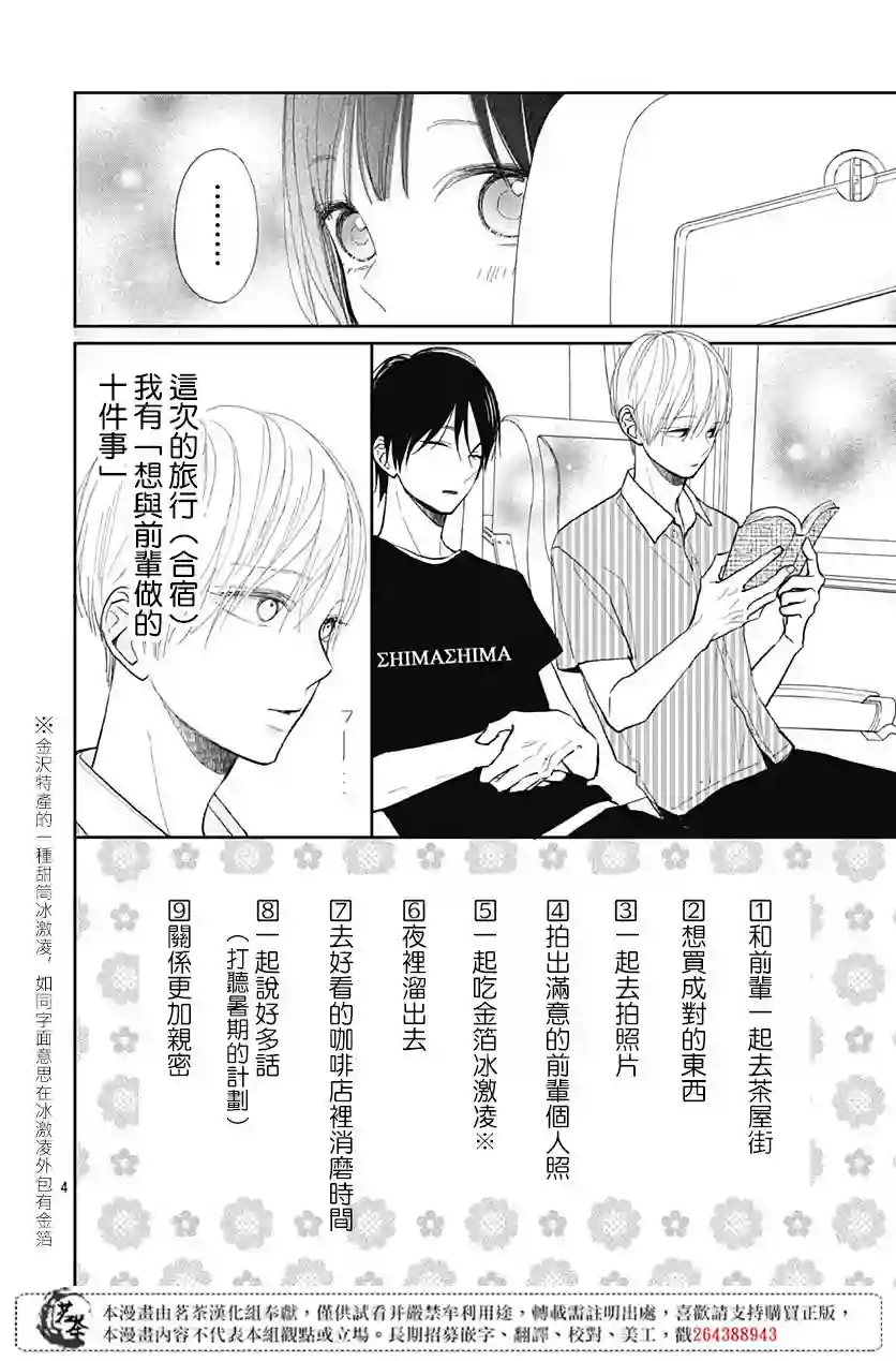 普通的我们第08话