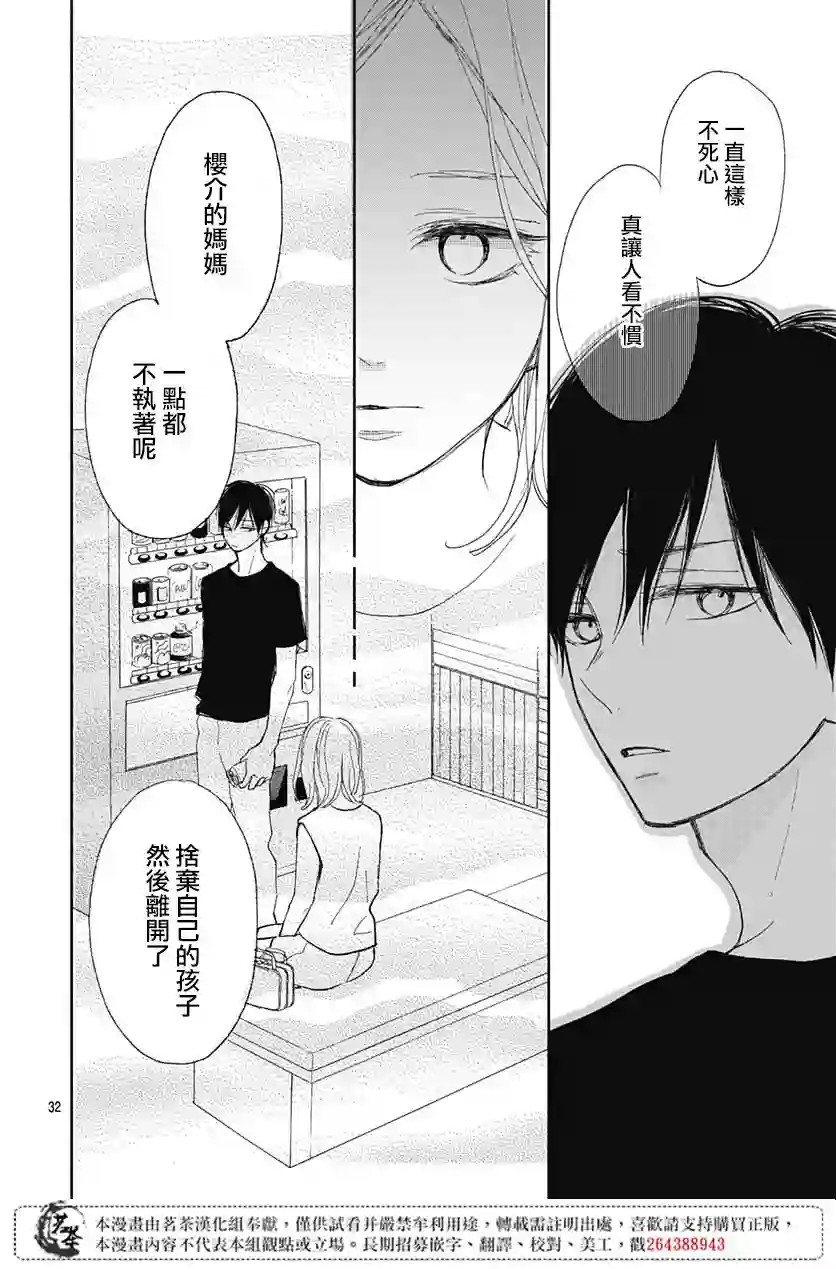 普通的我们第08话