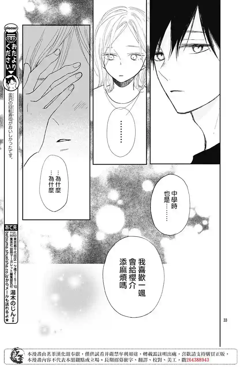 普通的我们第08话