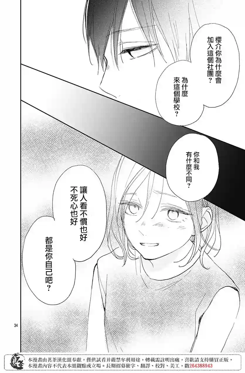 普通的我们第08话