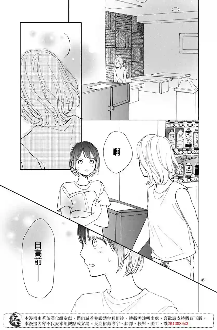 普通的我们第08话