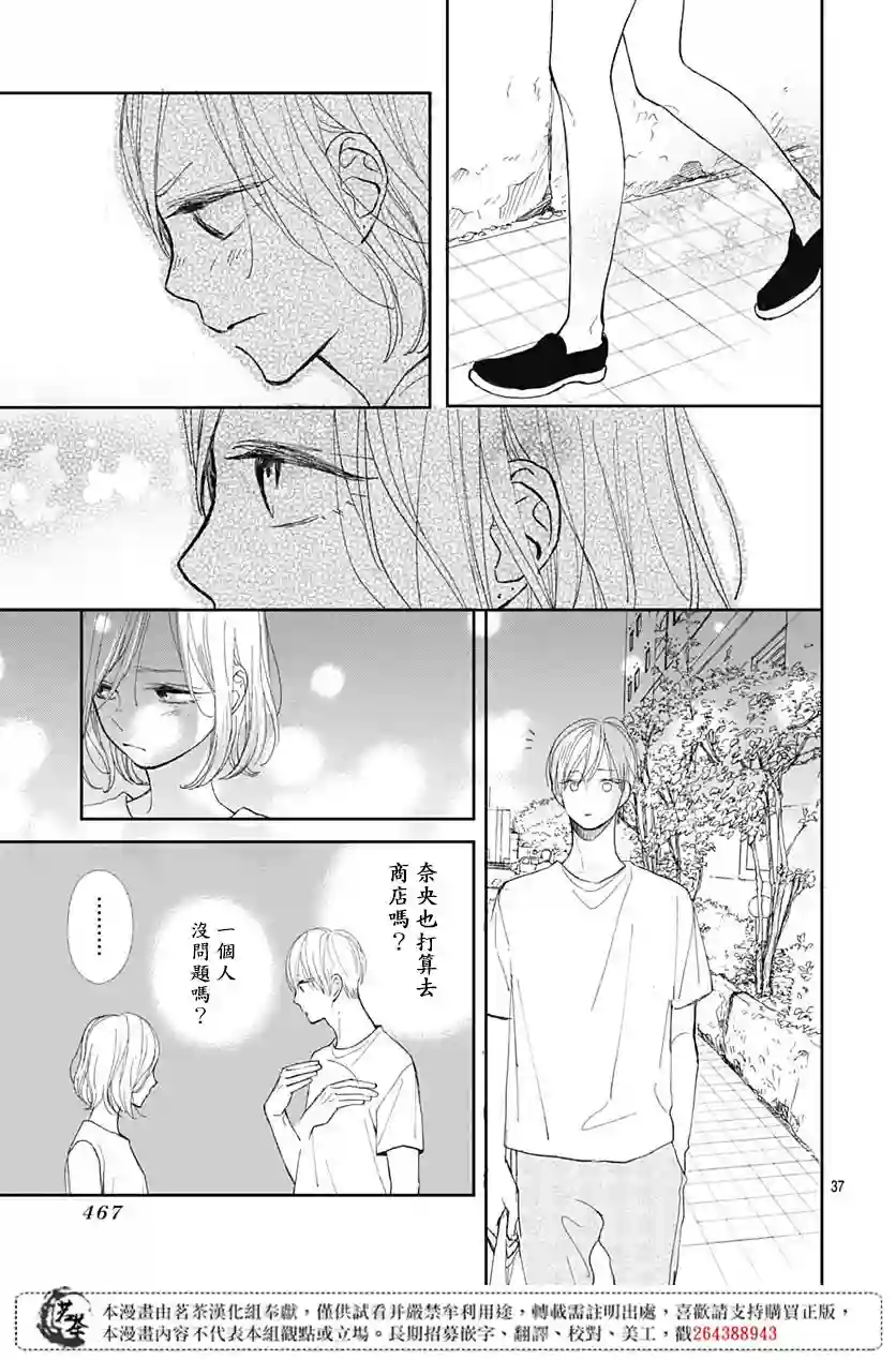 普通的我们第08话