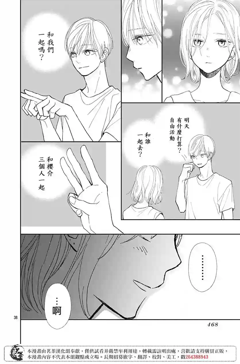 普通的我们第08话