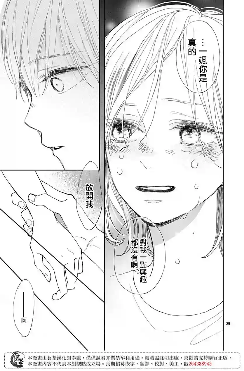 普通的我们第08话