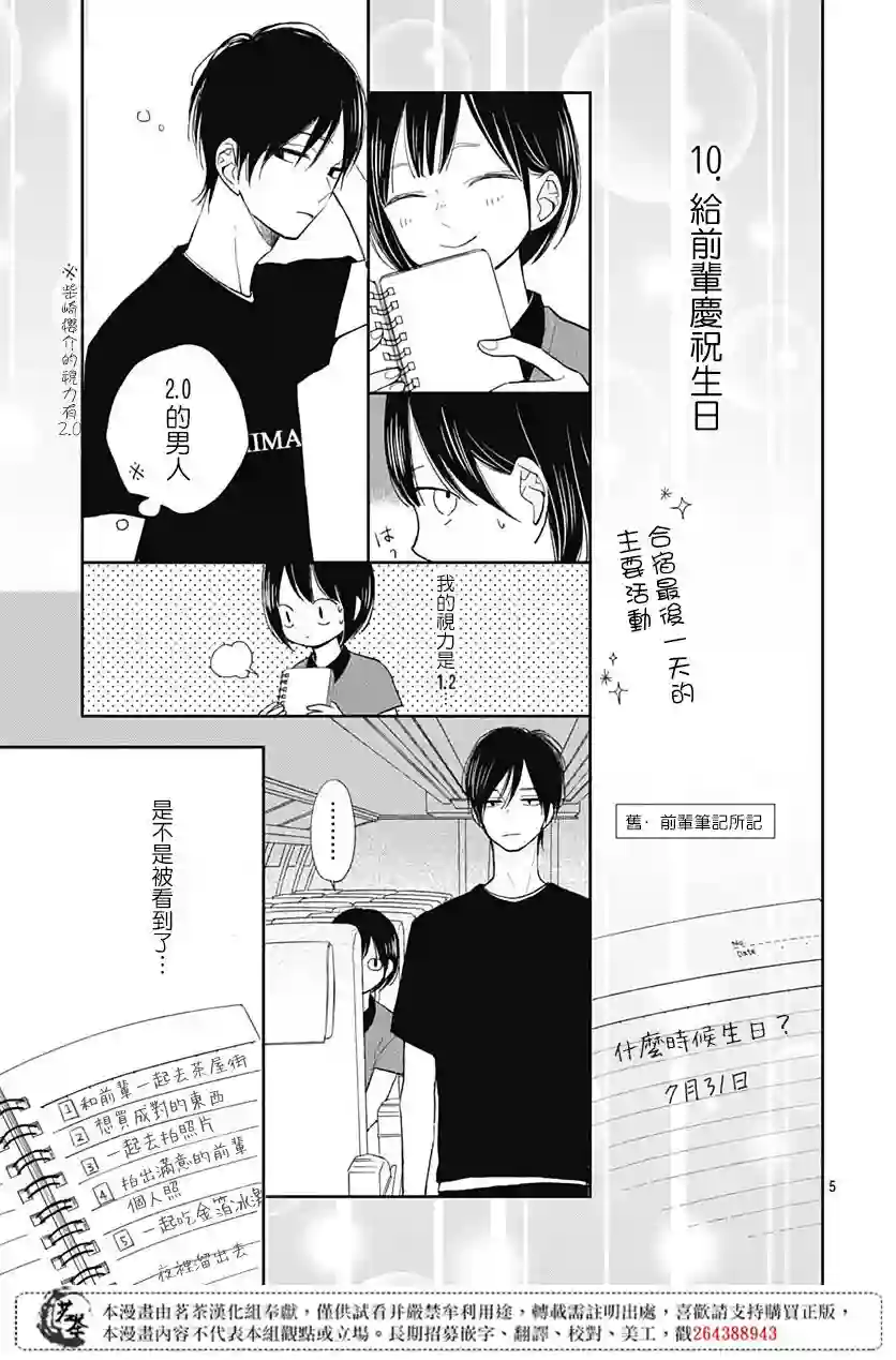 普通的我们第08话