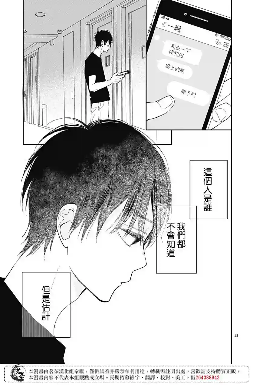 普通的我们第08话