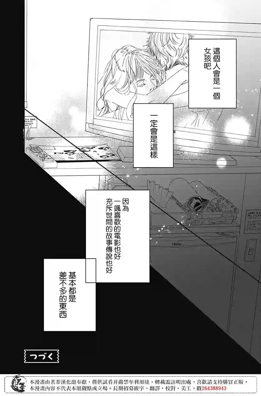 普通的我们第08话