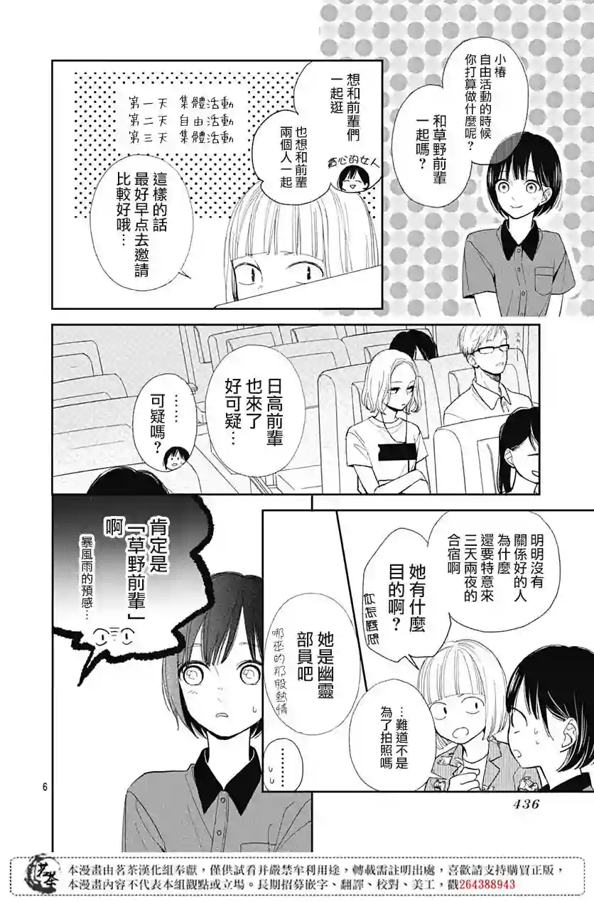 普通的我们第08话