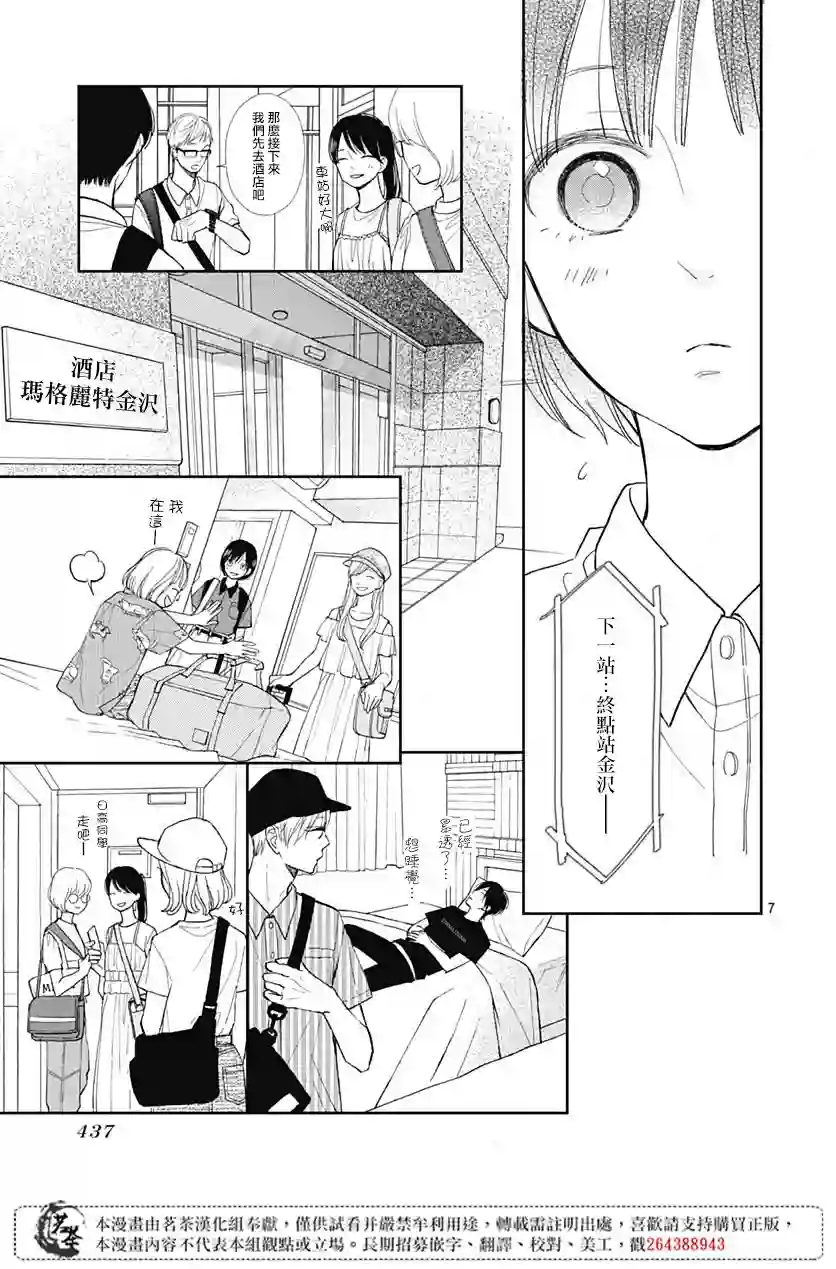 普通的我们第08话