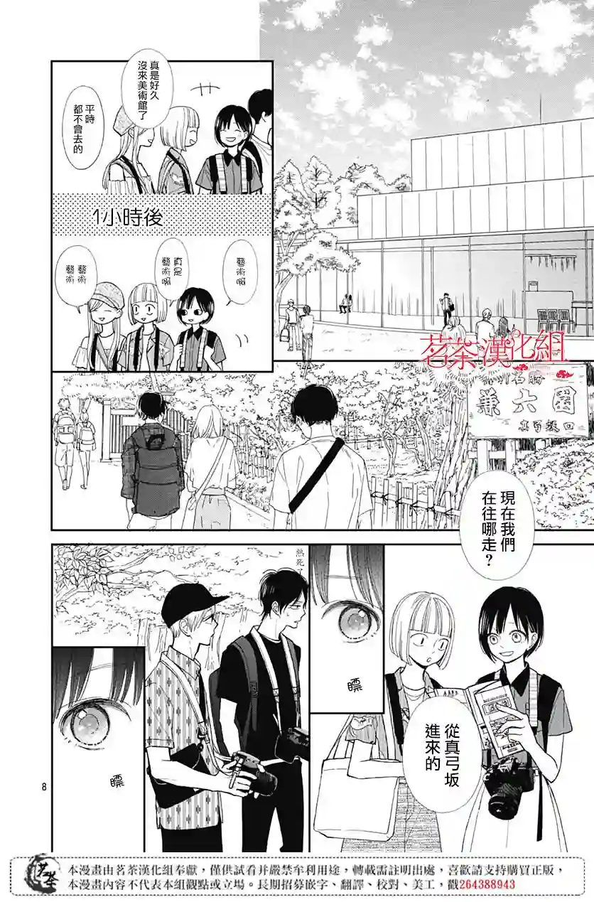 普通的我们第08话