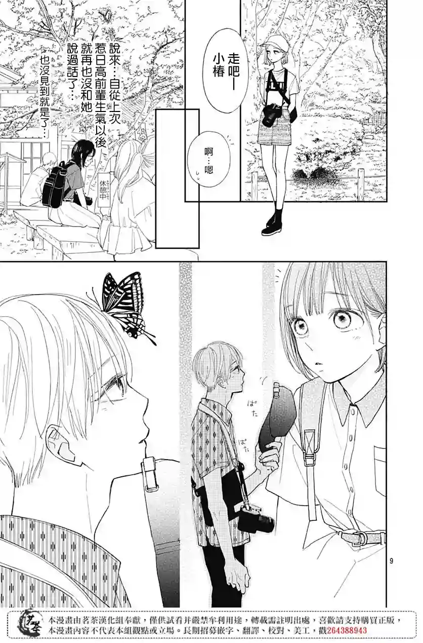 普通的我们第08话