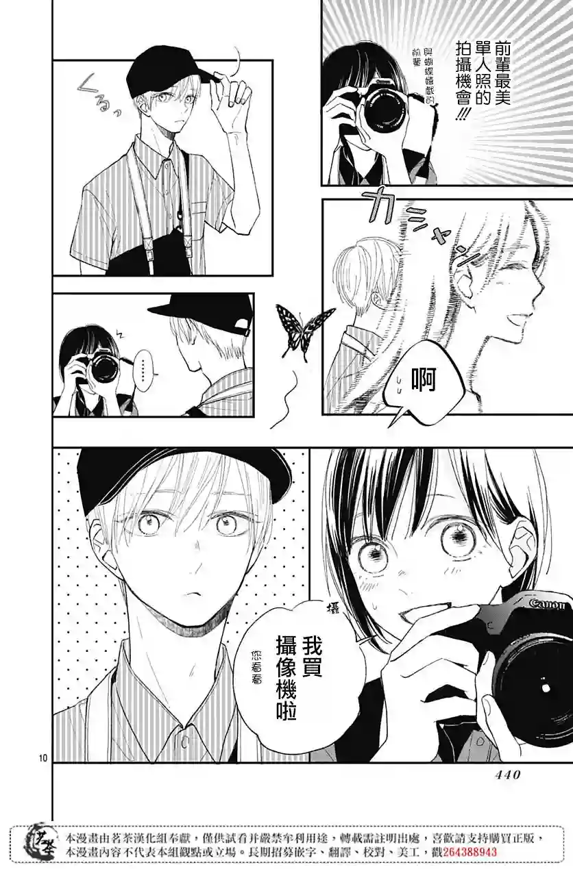 普通的我们第08话