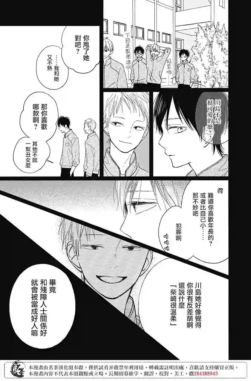 普通的我们第09话