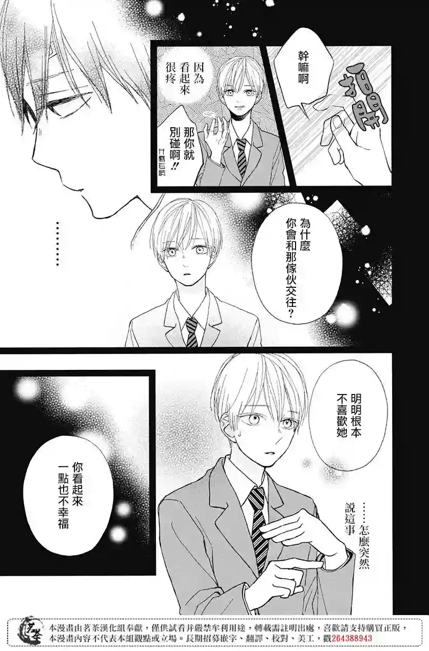 普通的我们第09话