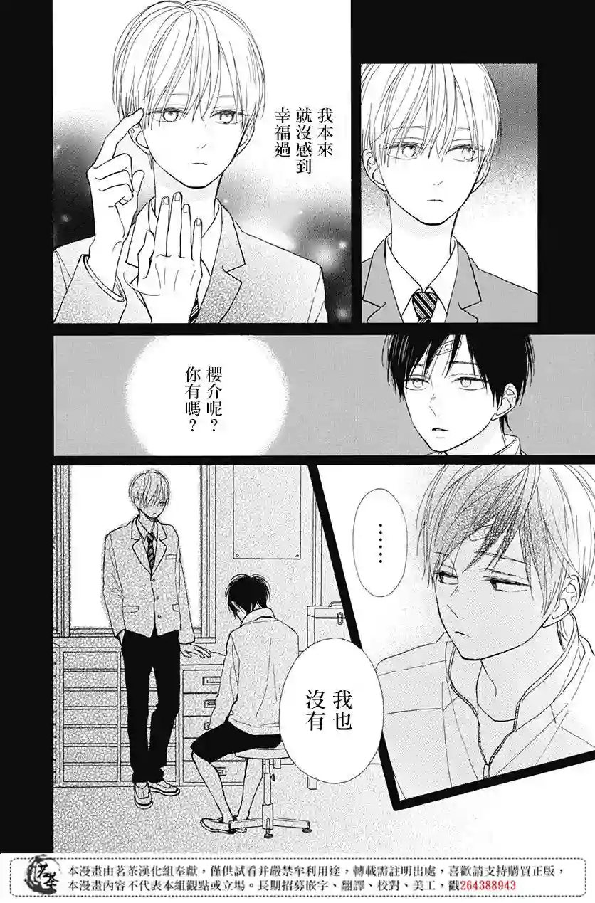 普通的我们第09话