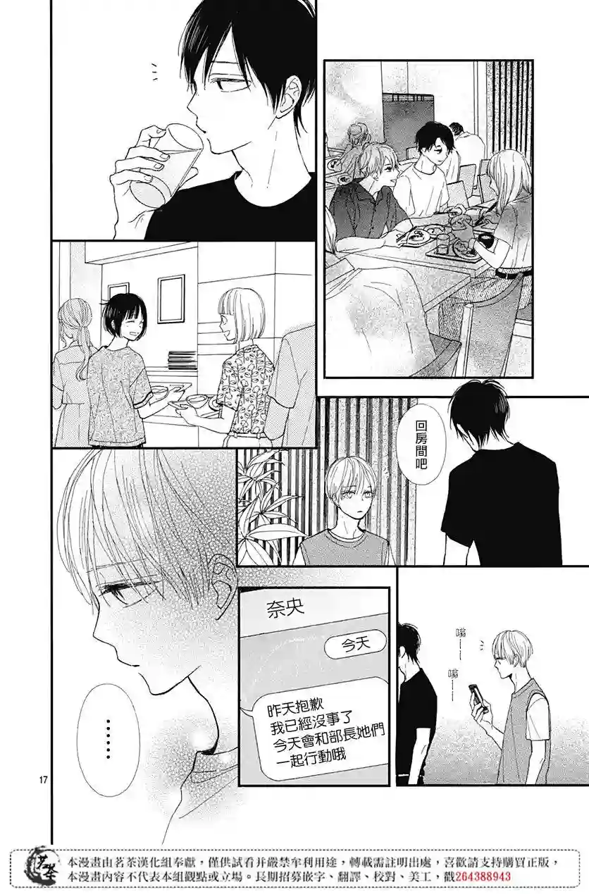 普通的我们第09话