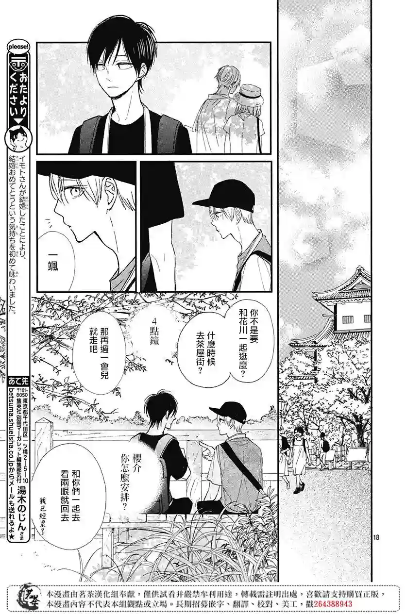 普通的我们第09话