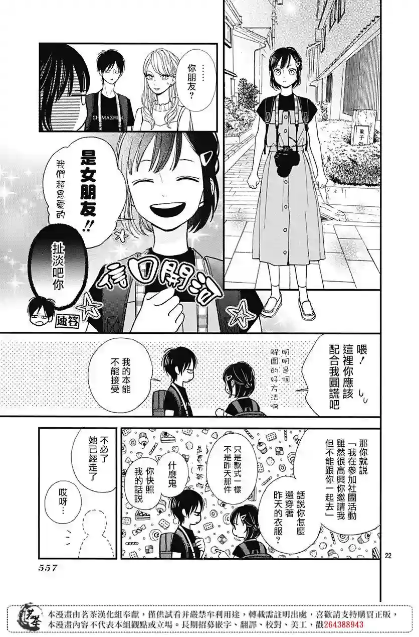 普通的我们第09话