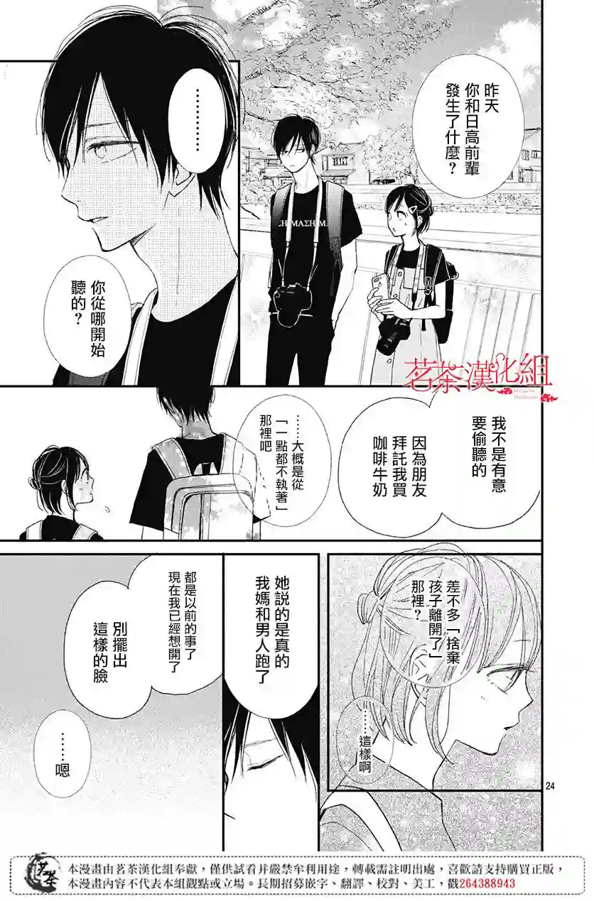 普通的我们第09话