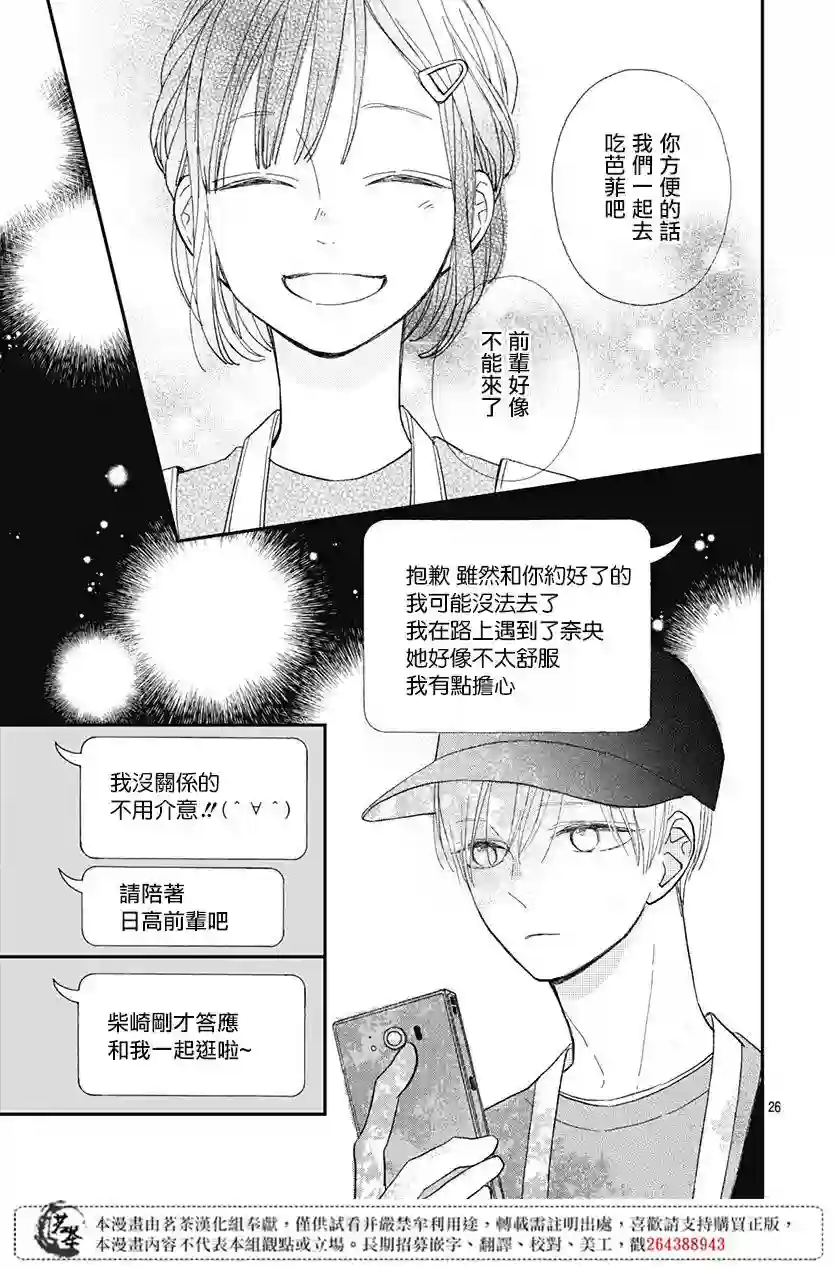 普通的我们第09话