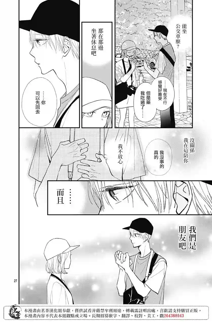 普通的我们第09话