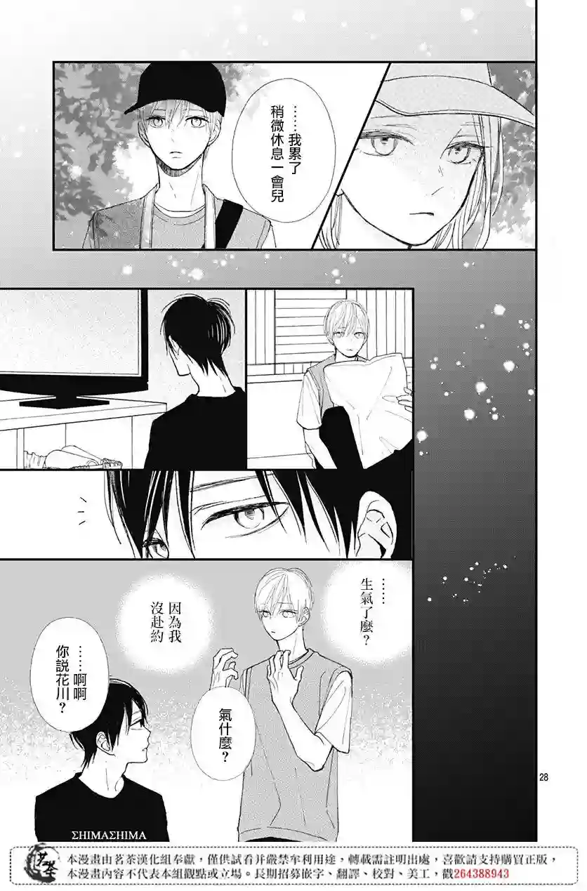 普通的我们第09话