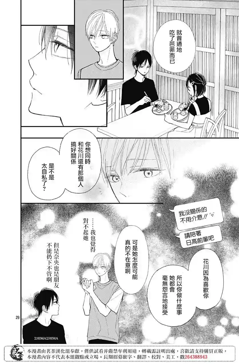 普通的我们第09话