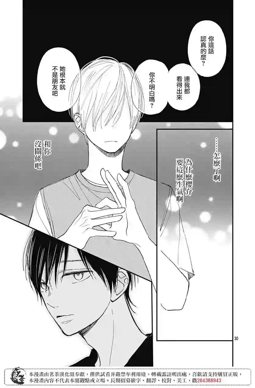 普通的我们第09话