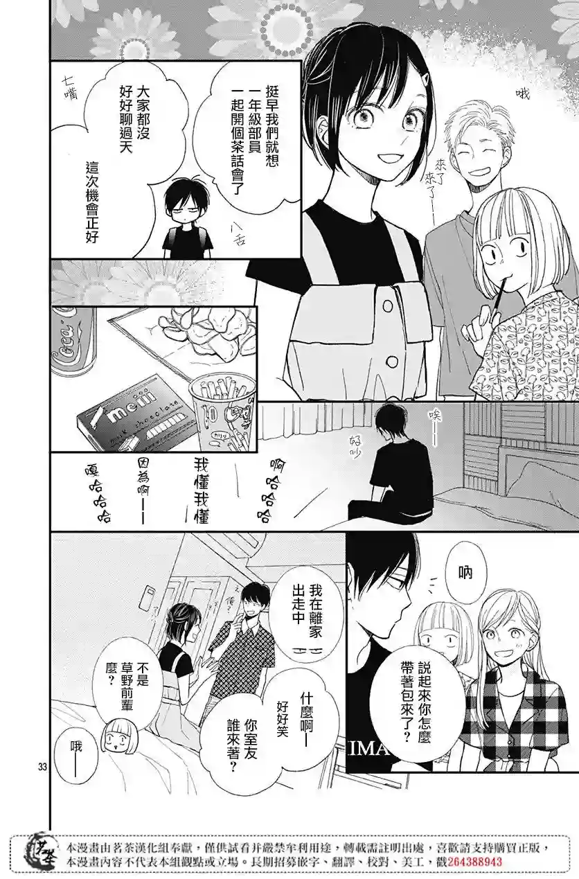 普通的我们第09话