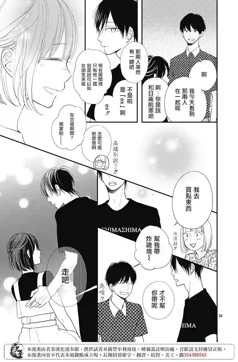 普通的我们第09话