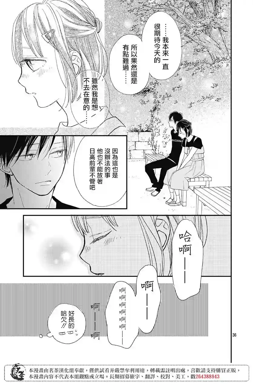 普通的我们第09话